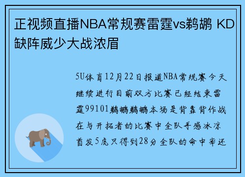 正视频直播NBA常规赛雷霆vs鹈鹕 KD缺阵威少大战浓眉