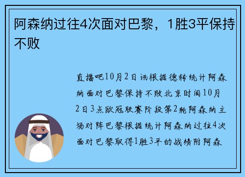 阿森纳过往4次面对巴黎，1胜3平保持不败