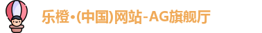 乐橙体育